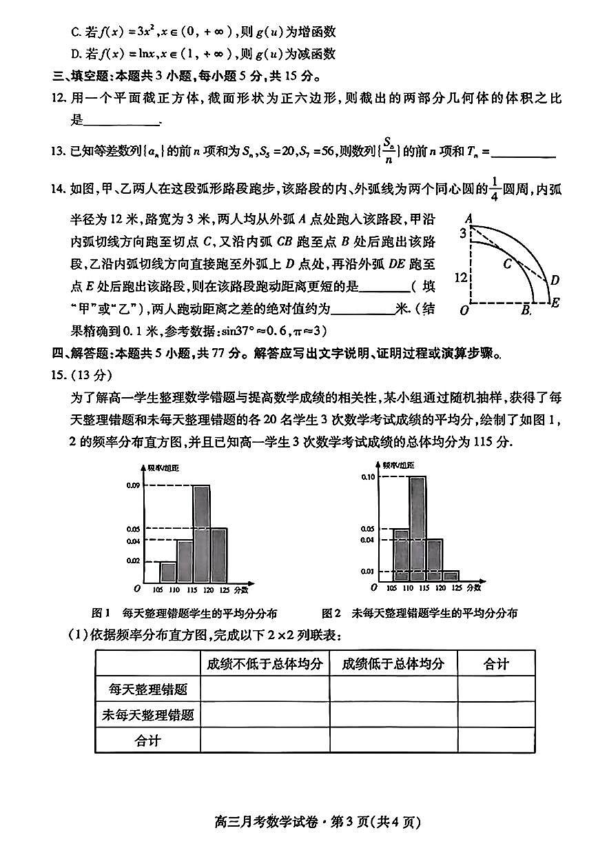 数学-甘肃省2025届高三下学期3月月考试题第3页