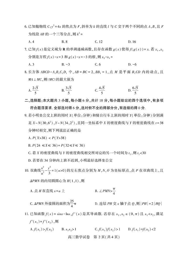 数学-湖北省七市州2025年高三年级下学期3月联合统一调研测试试题第2页