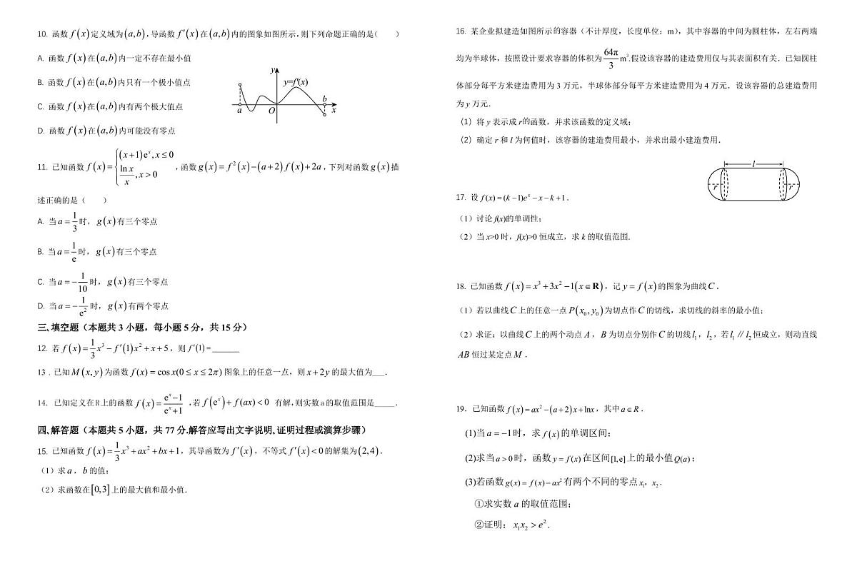数学-山东省济宁市实验中学2024-2025学年高二下学期3月月考试题第2页