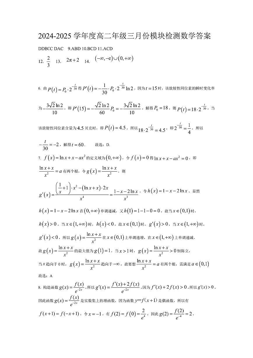 数学-山东省济宁市实验中学2024-2025学年高二下学期3月月考试题第3页