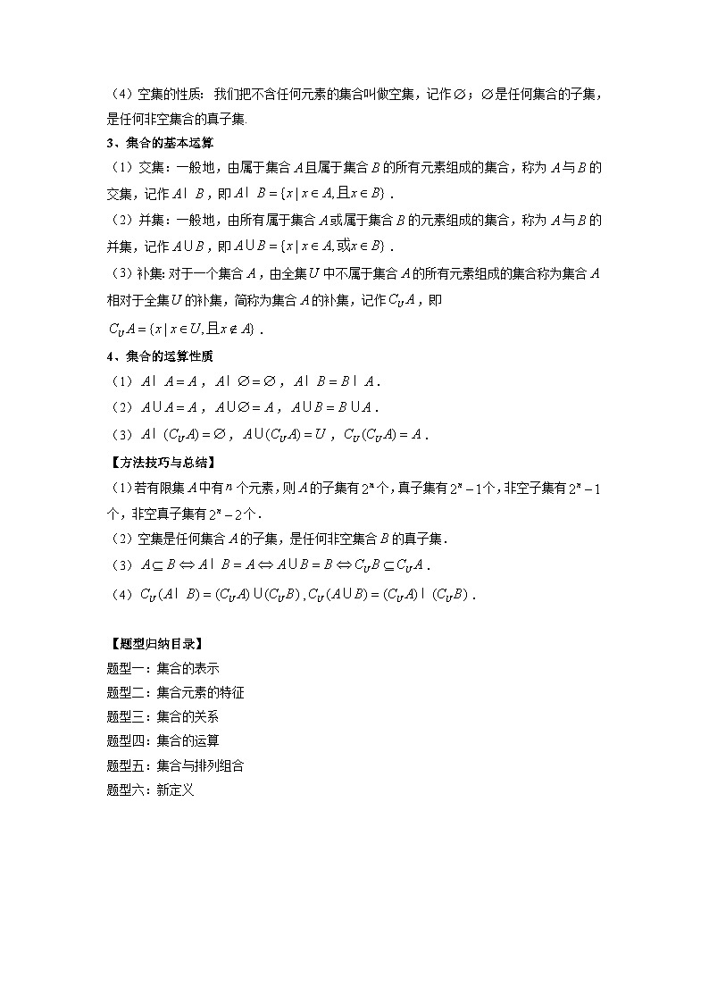 新高考数学一轮复习方法技巧与题型归纳训专题01 集合（解析版）第2页