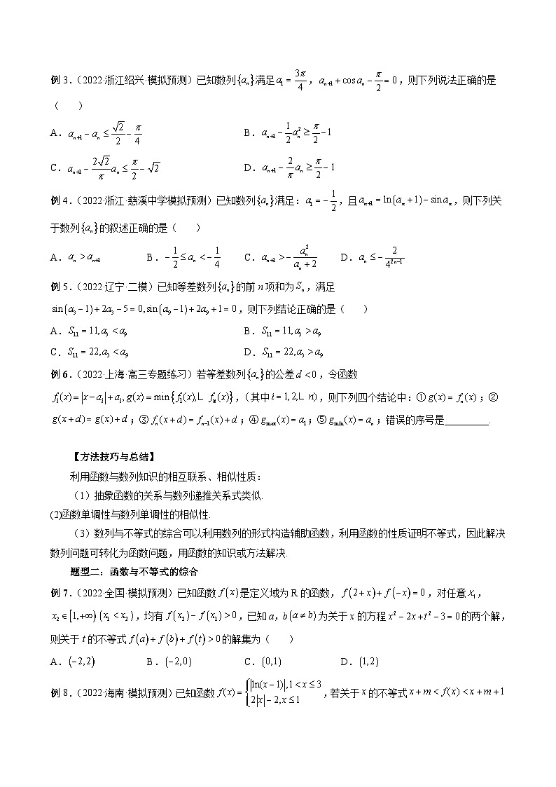 新高考数学一轮复习方法技巧与题型归纳训专题02 函数的综合应用（原卷版）第2页