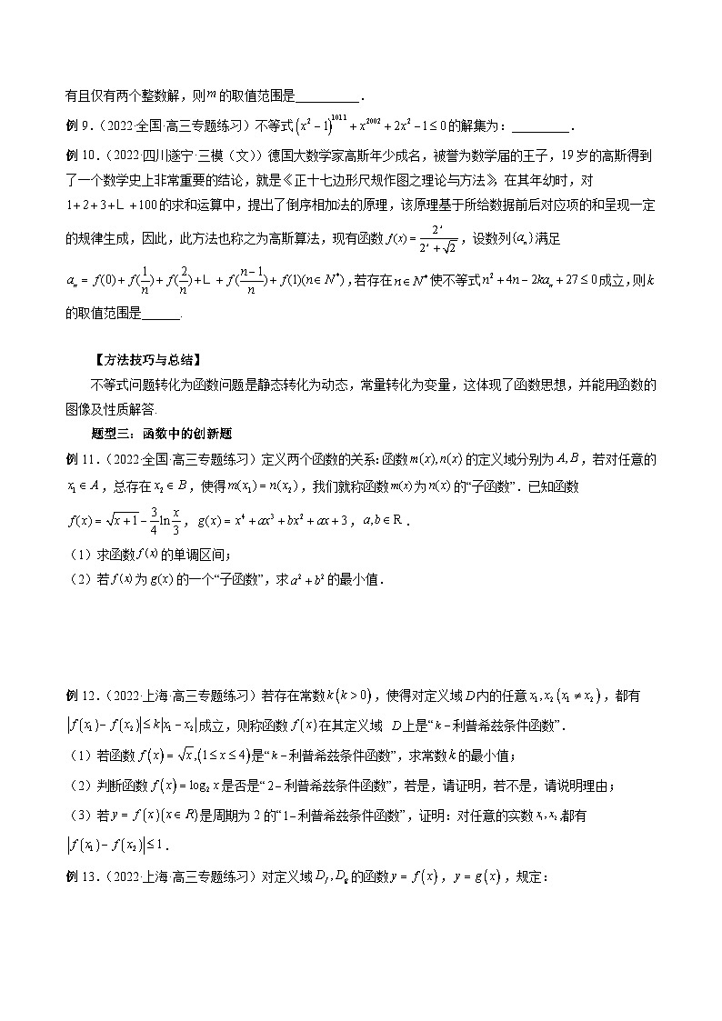 新高考数学一轮复习方法技巧与题型归纳训专题02 函数的综合应用（原卷版）第3页