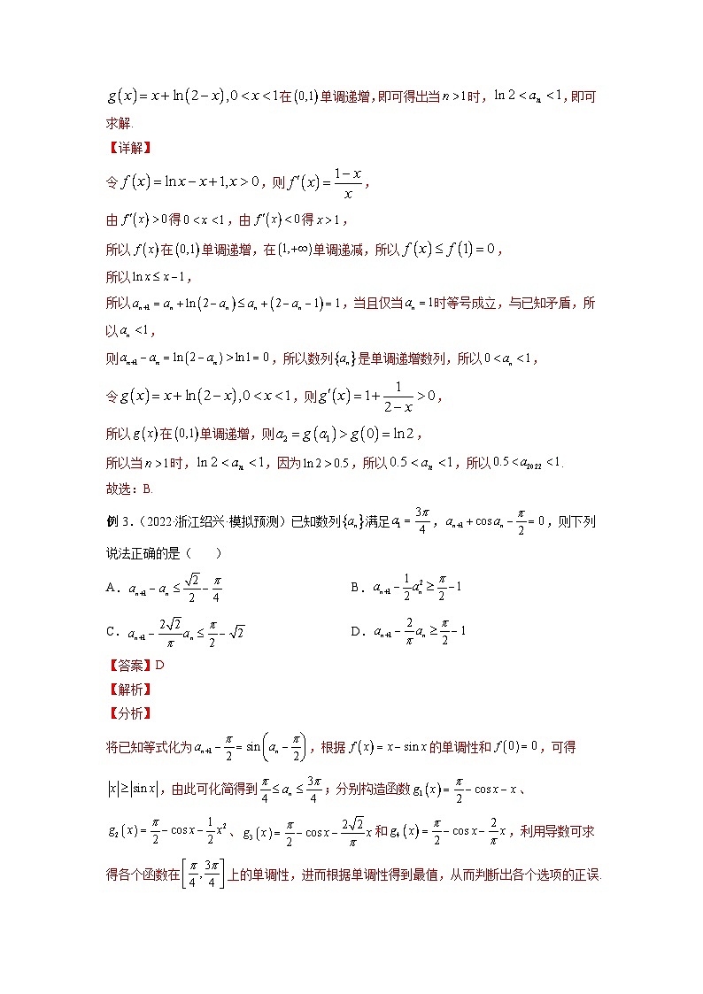 新高考数学一轮复习方法技巧与题型归纳训专题02 函数的综合应用（解析版）第3页