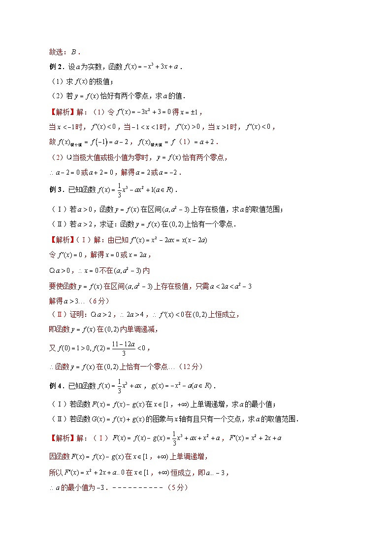 新高考数学一轮复习方法技巧与题型归纳训专题04 三次函数的图象和性质 （解析版）第3页