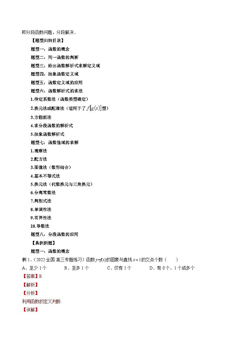 新高考数学一轮复习方法技巧与题型归纳训专题06 函数的概念（解析版）第2页