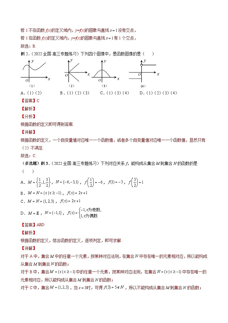 新高考数学一轮复习方法技巧与题型归纳训专题06 函数的概念（解析版）第3页