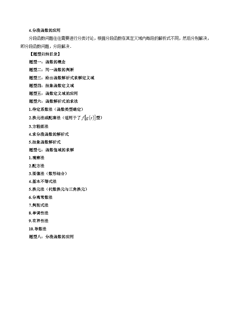 新高考数学一轮复习方法技巧与题型归纳训专题06 函数的概念（原卷版）第2页