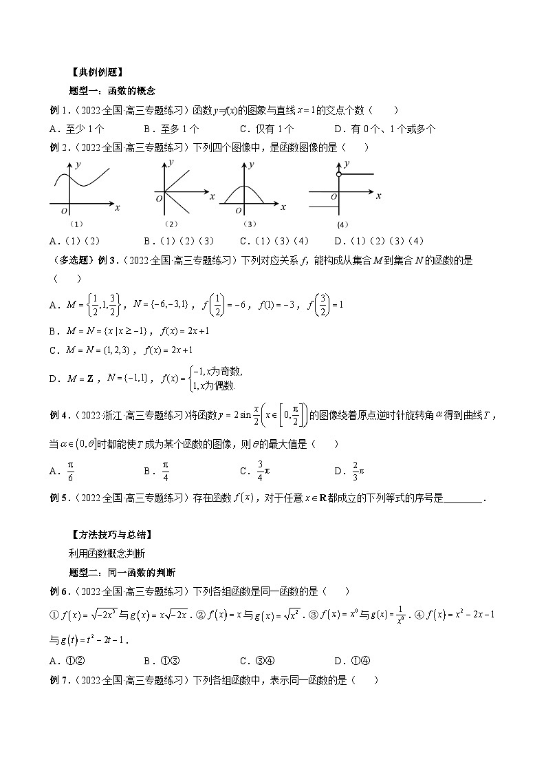 新高考数学一轮复习方法技巧与题型归纳训专题06 函数的概念（原卷版）第3页