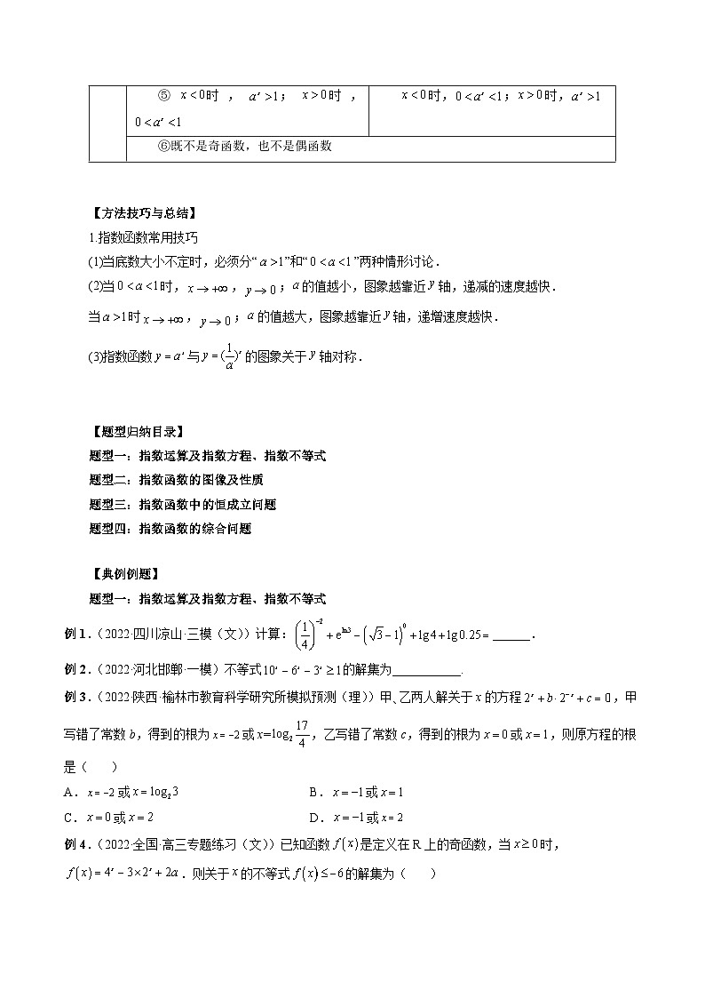 新高考数学一轮复习方法技巧与题型归纳训专题09 指数与指数函数（原卷版）第2页