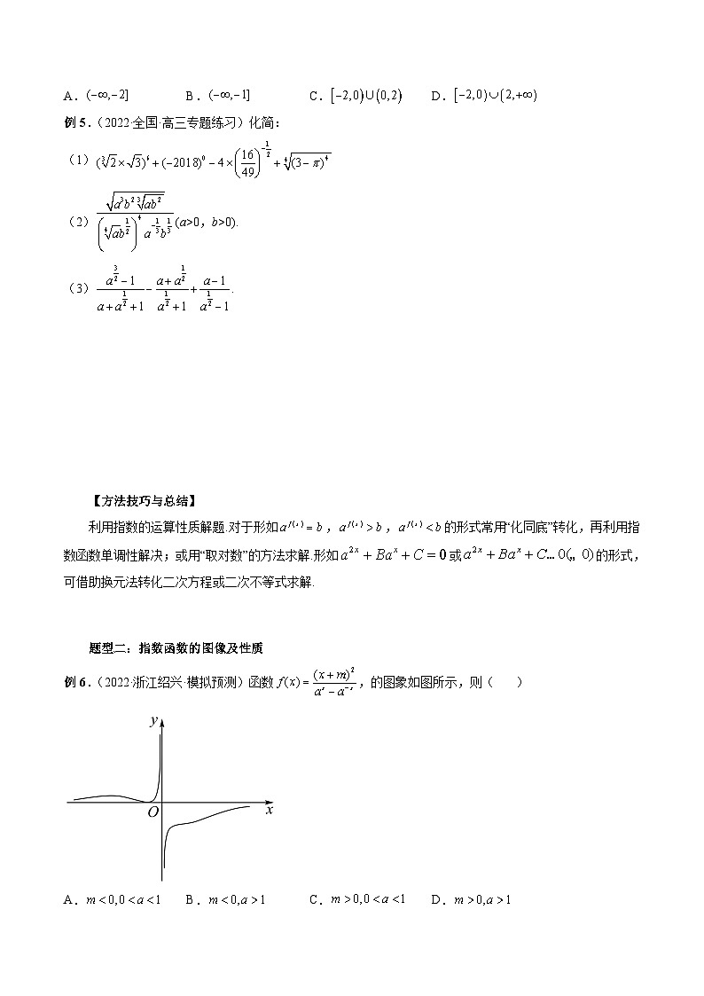 新高考数学一轮复习方法技巧与题型归纳训专题09 指数与指数函数（原卷版）第3页