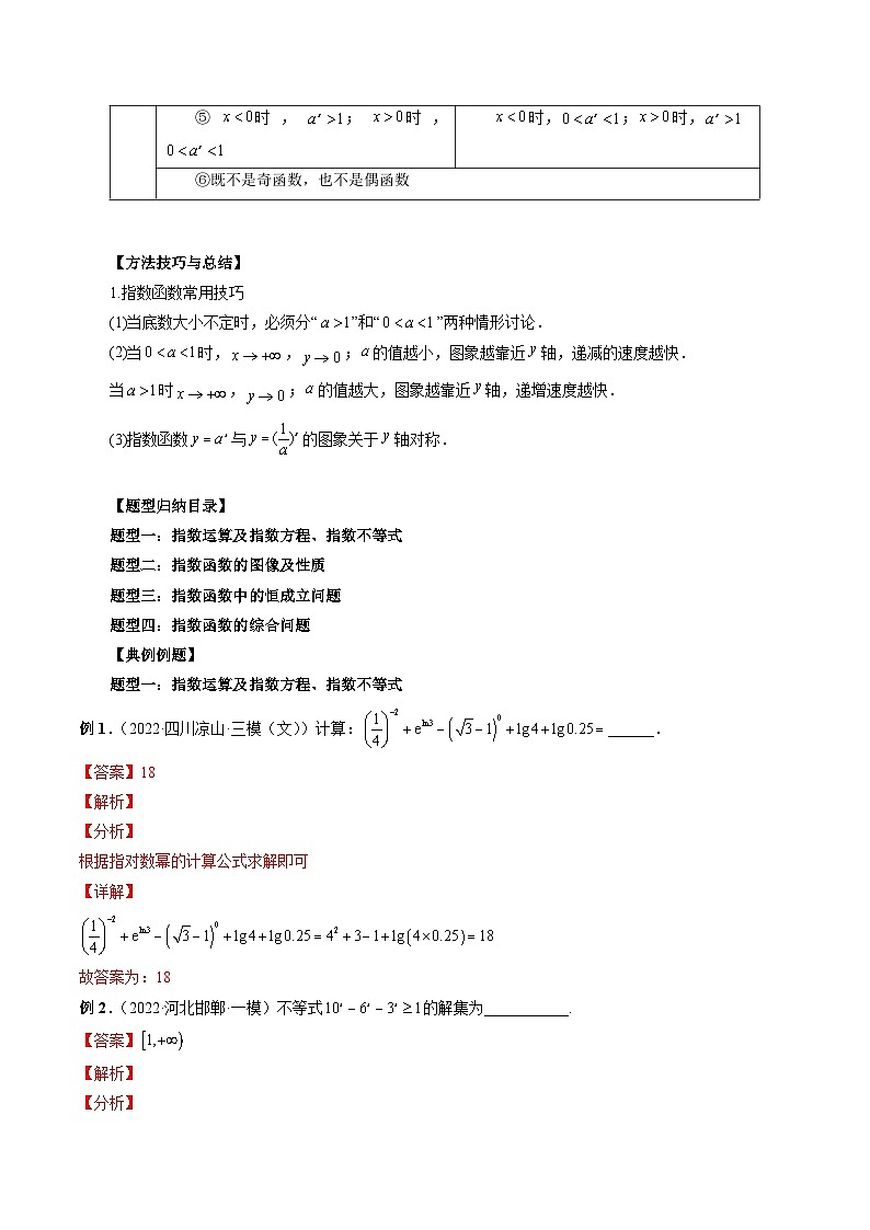 新高考数学一轮复习方法技巧与题型归纳训专题09 指数与指数函数（解析版）第2页