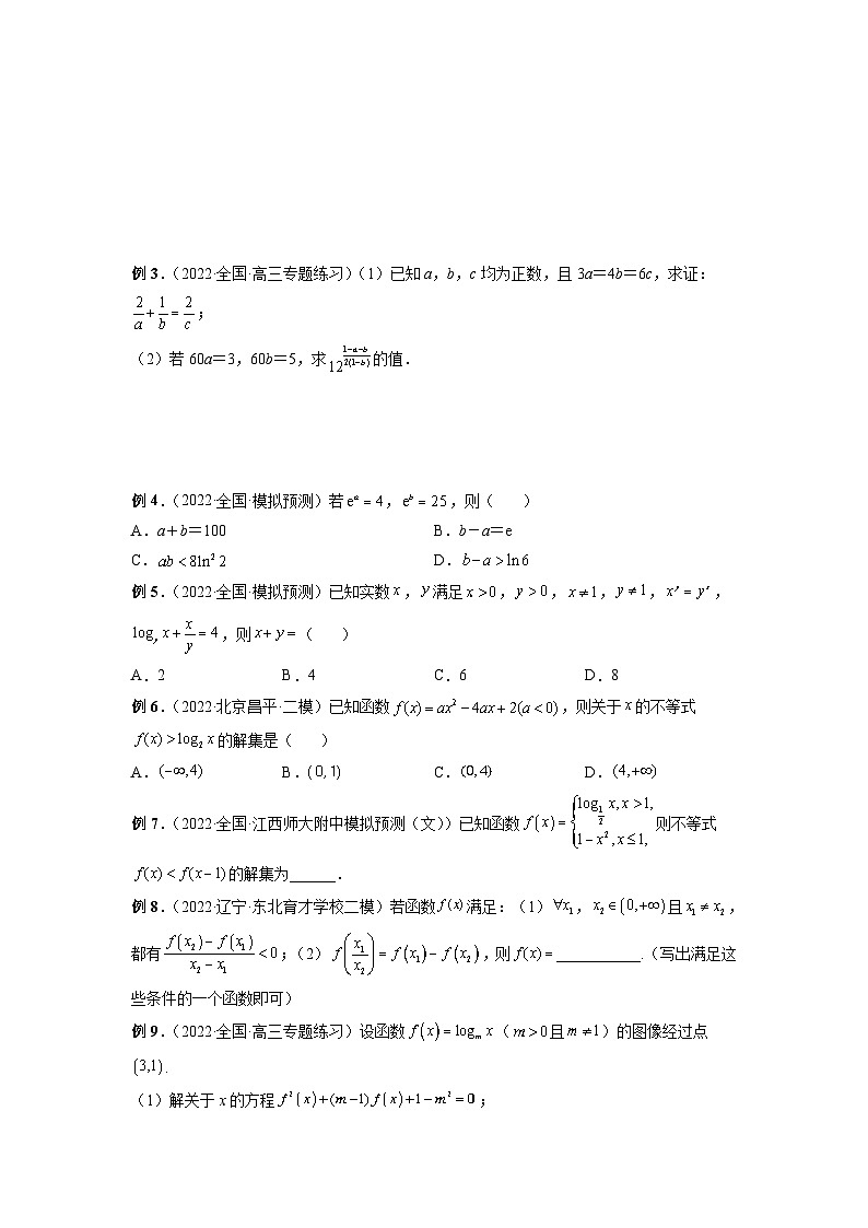 新高考数学一轮复习方法技巧与题型归纳训专题10 对数与对数函数 （原卷版）第3页