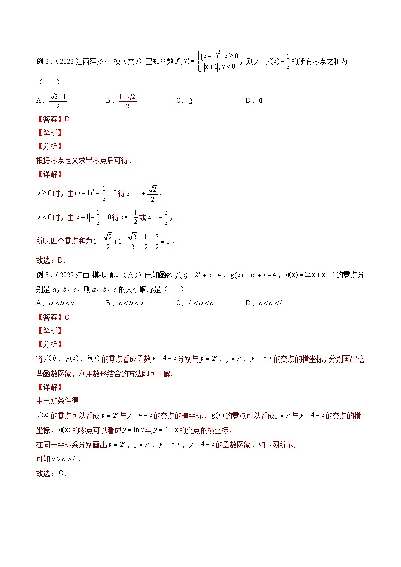 新高考数学一轮复习方法技巧与题型归纳训专题12 函数与方程（解析版）第3页