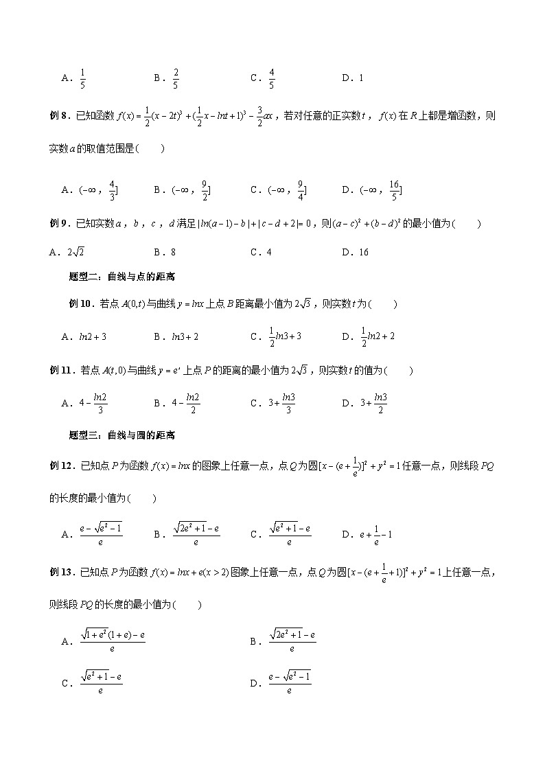新高考数学一轮复习方法技巧与题型归纳训专题12 导数中的“距离”问题（原卷版）第2页