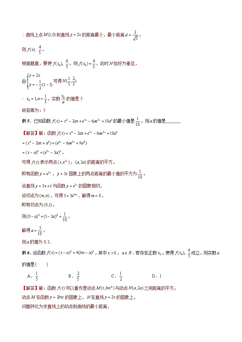 新高考数学一轮复习方法技巧与题型归纳训专题12 导数中的“距离”问题（解析版）第3页