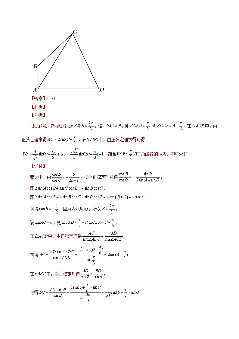 新高考数学一轮复习方法技巧与题型归纳训专题14 解三角形图形类问题（解析版）第2页