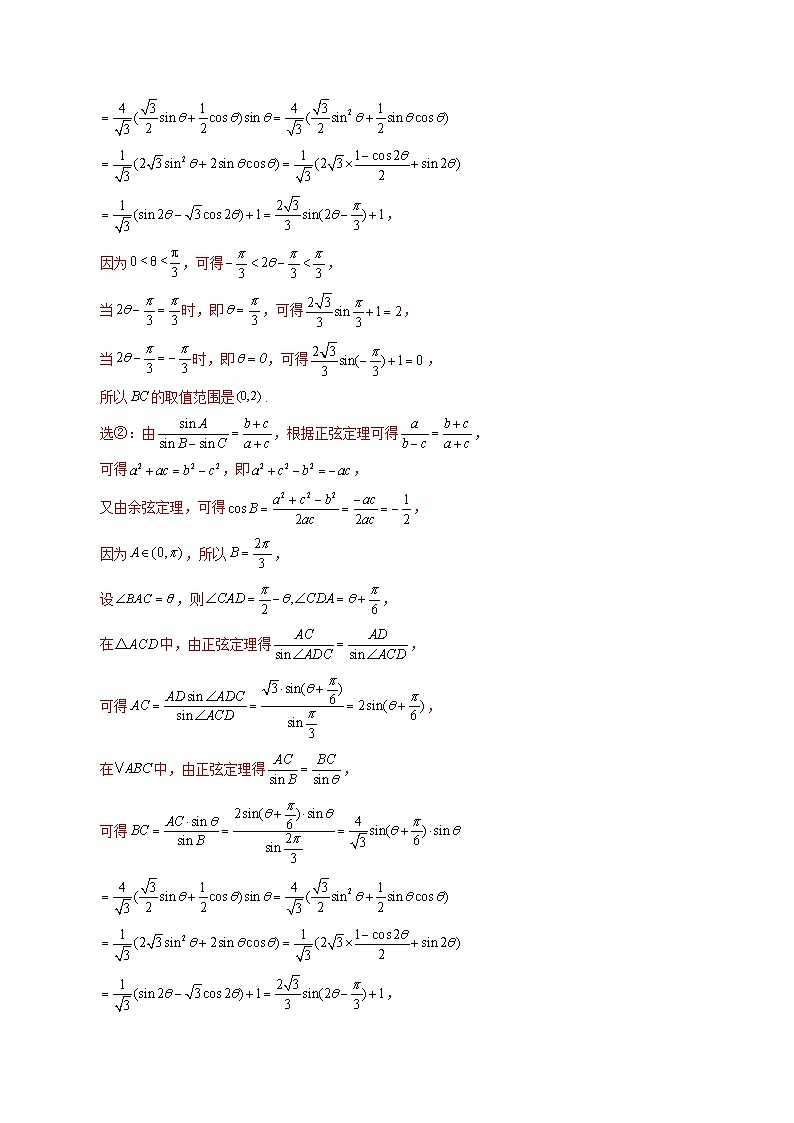 新高考数学一轮复习方法技巧与题型归纳训专题14 解三角形图形类问题（解析版）第3页