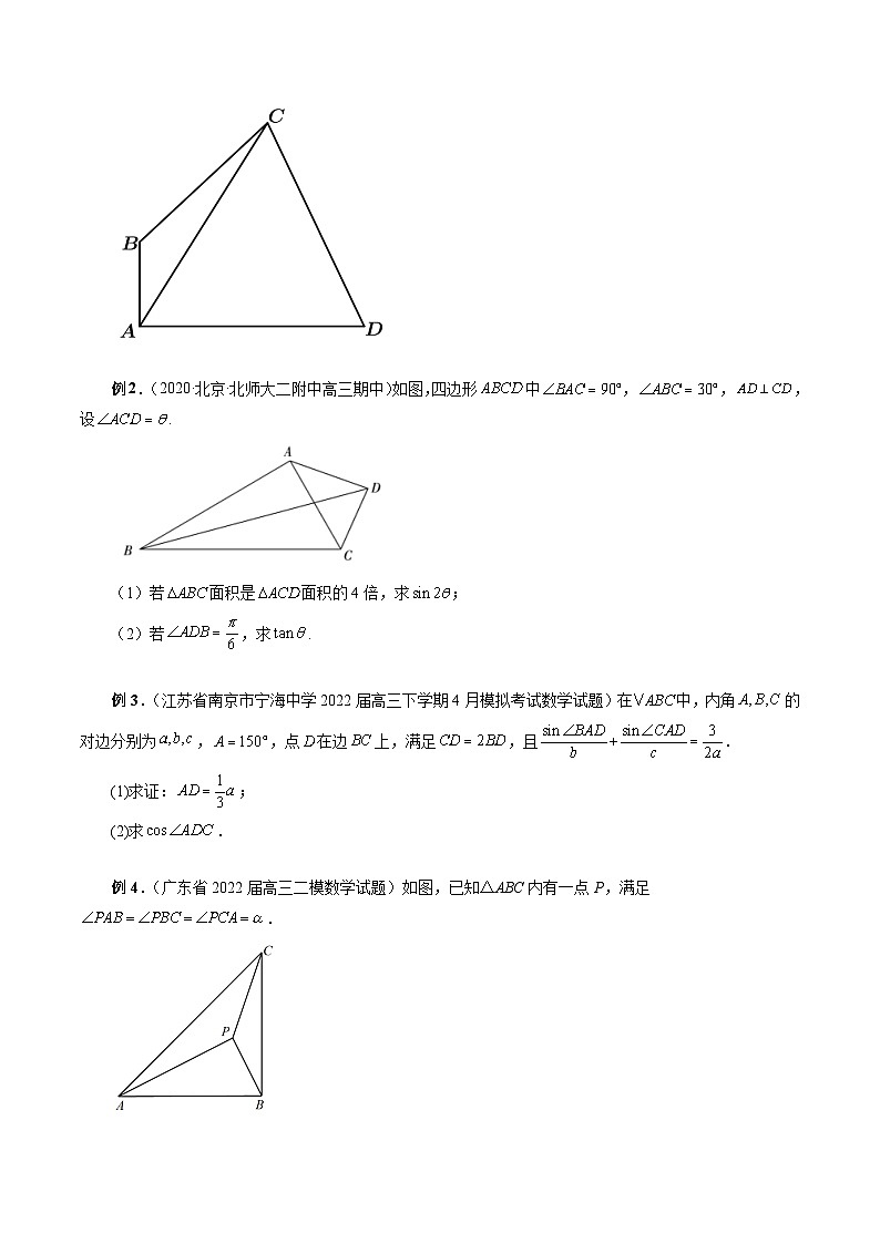 新高考数学一轮复习方法技巧与题型归纳训专题14 解三角形图形类问题（原卷版）第2页