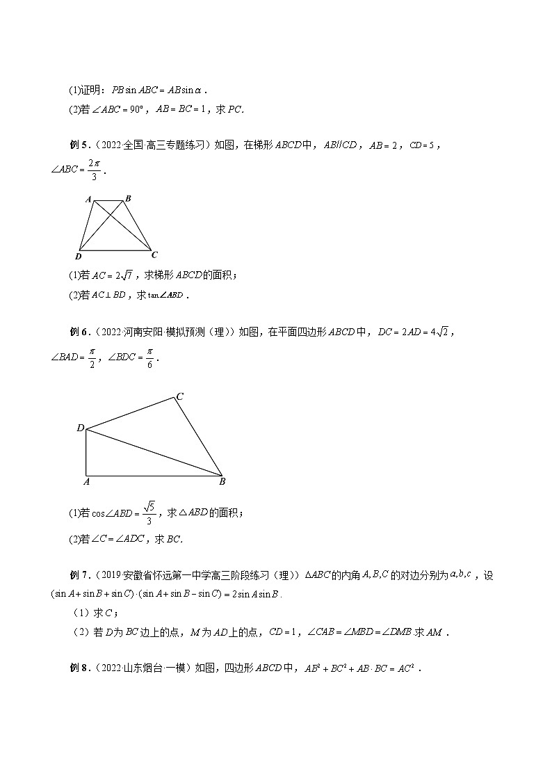 新高考数学一轮复习方法技巧与题型归纳训专题14 解三角形图形类问题（原卷版）第3页
