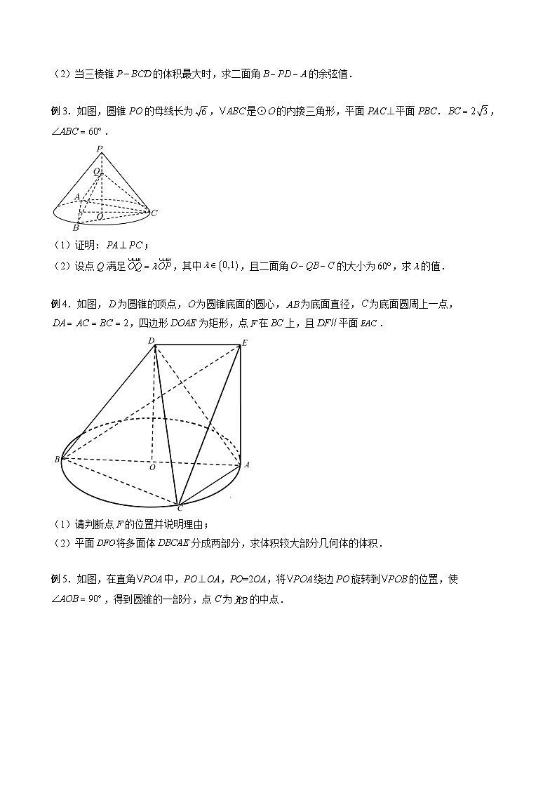新高考数学一轮复习方法技巧与题型归纳训专题24 立体几何解答题最全归纳总结（原卷版）第2页