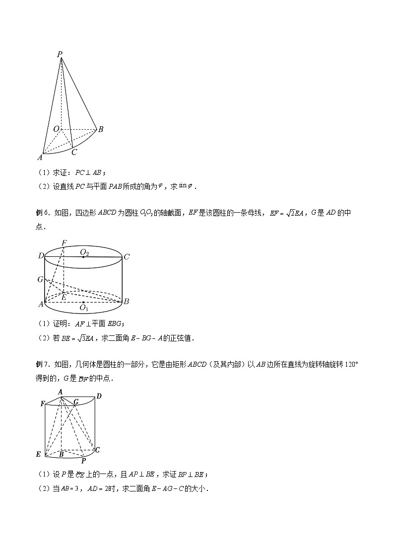 新高考数学一轮复习方法技巧与题型归纳训专题24 立体几何解答题最全归纳总结（原卷版）第3页