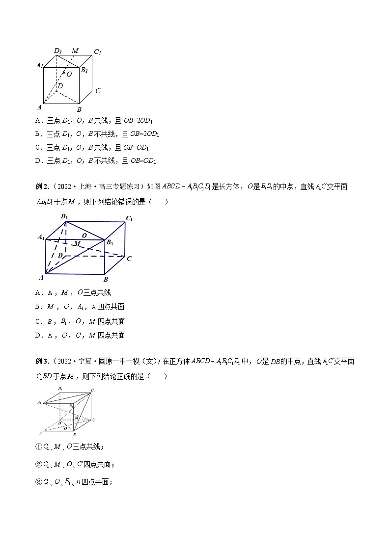 新高考数学一轮复习方法技巧与题型归纳训专题29 空间点、直线、平面之间的位置关系（原卷版）第3页