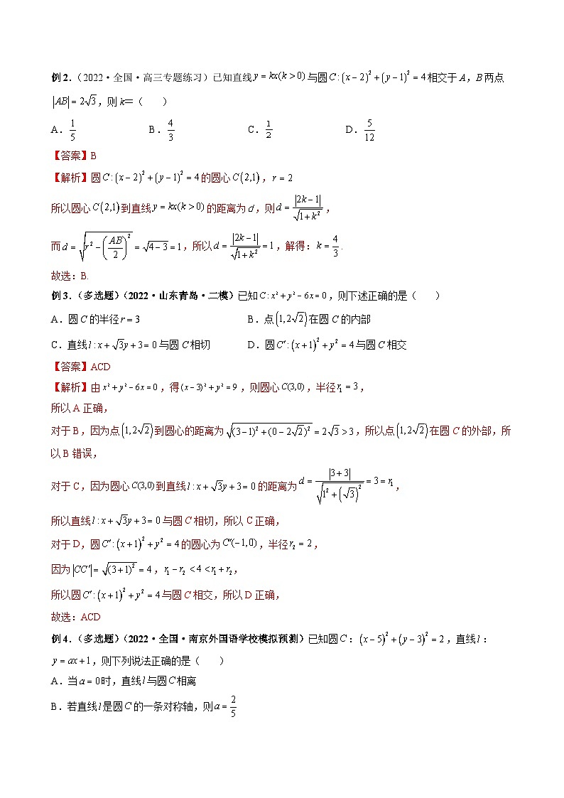 新高考数学一轮复习方法技巧与题型归纳训专题36 直线与圆、圆与圆的位置关系（解析版）第3页