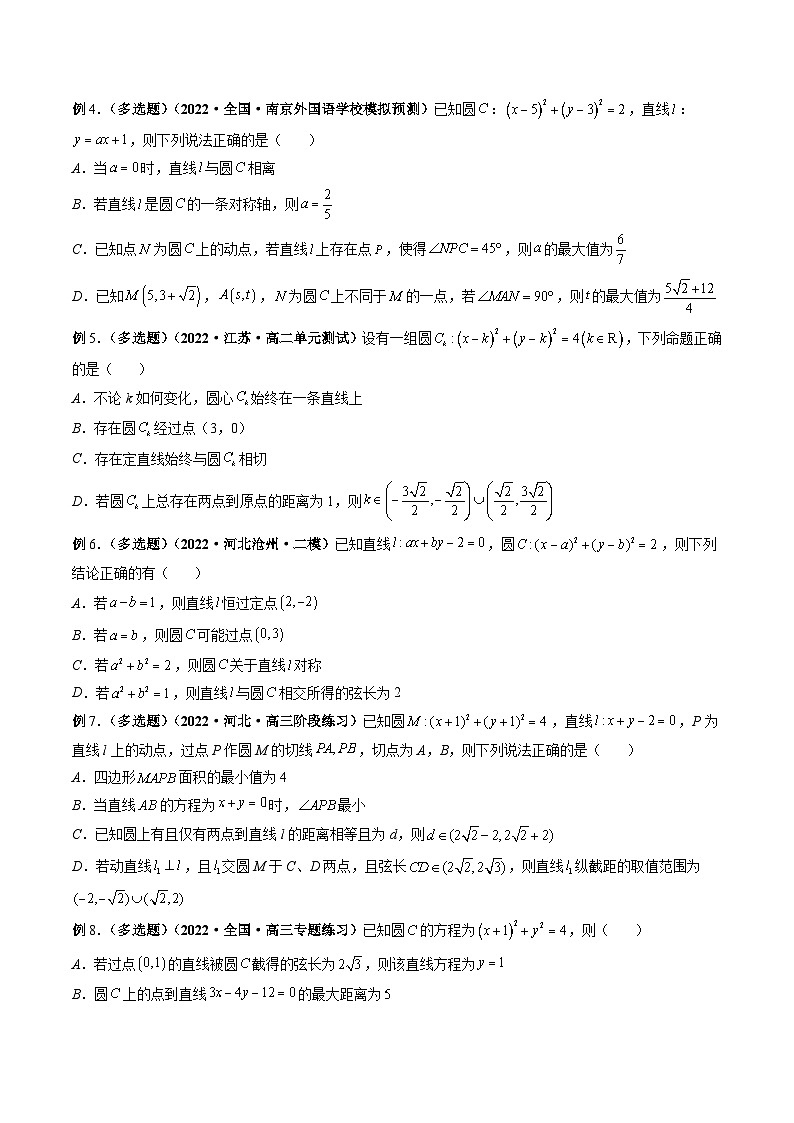 新高考数学一轮复习方法技巧与题型归纳训专题36 直线与圆、圆与圆的位置关系（原卷版）第3页