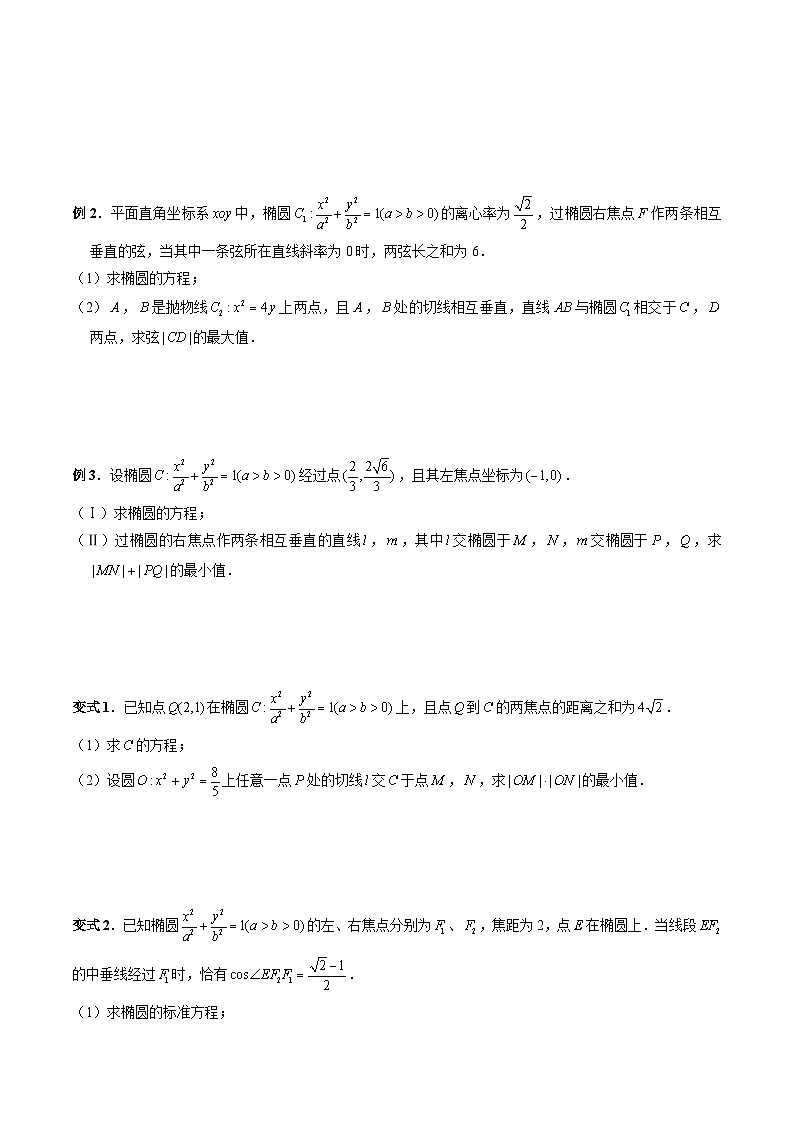 新高考数学一轮复习方法技巧与题型归纳训专题40 圆锥曲线中参数范围与最值问题（原卷版）第2页