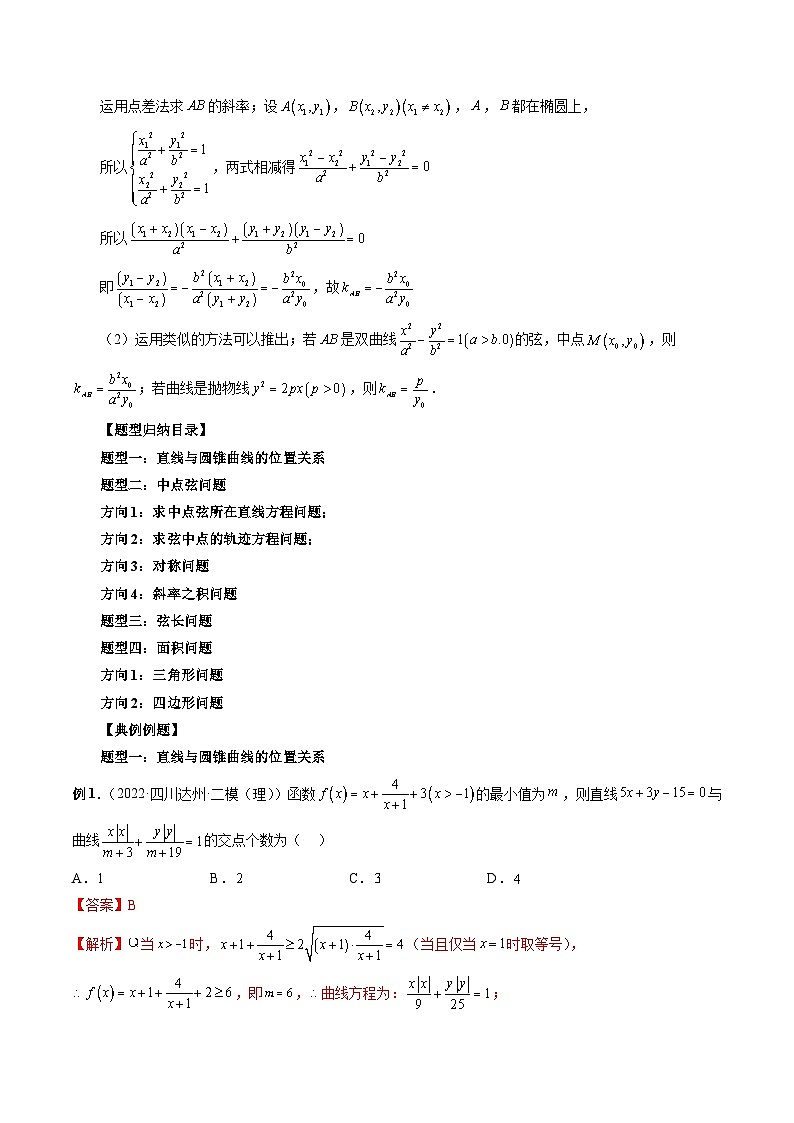 新高考数学一轮复习方法技巧与题型归纳训专题41 直线与圆锥曲线（解析版）第3页