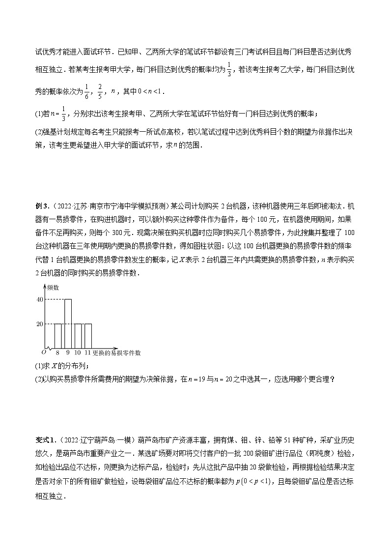 新高考数学一轮复习方法技巧与题型归纳训专题42 概率与统计的综合应用（原卷版）第2页