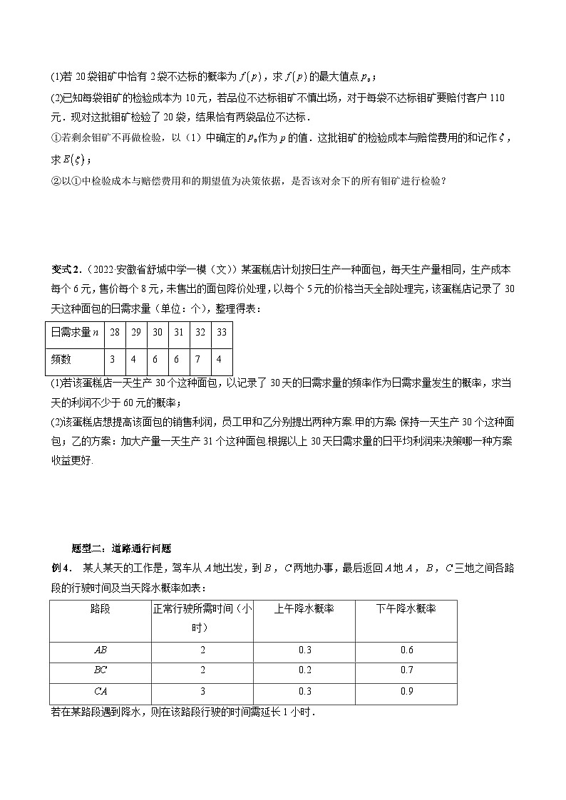 新高考数学一轮复习方法技巧与题型归纳训专题42 概率与统计的综合应用（原卷版）第3页