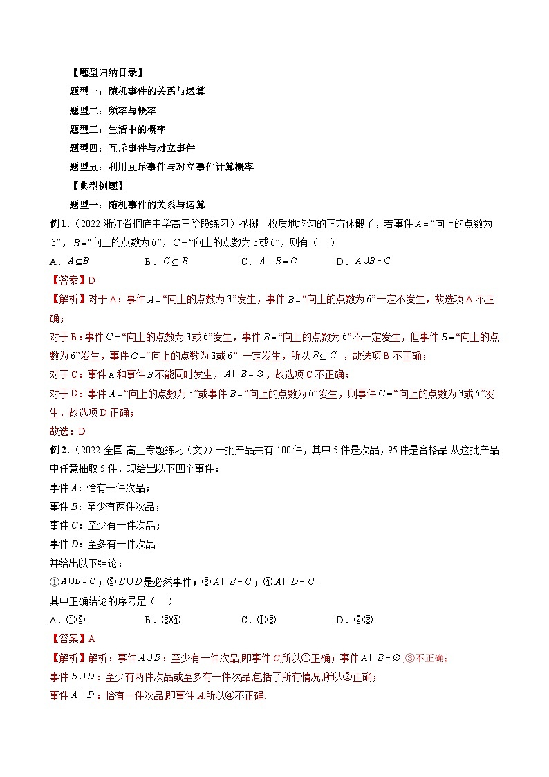 新高考数学一轮复习方法技巧与题型归纳训专题45 随机事件、频率与概率（解析版）第3页