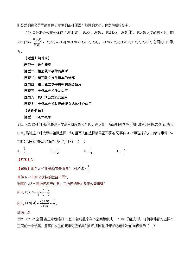 新高考数学一轮复习方法技巧与题型归纳训专题47 事件的相互独立性、条件概率与全概率公式 （解析版）第3页