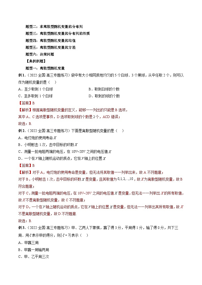 新高考数学一轮复习方法技巧与题型归纳训专题48 离散型随机变量的分布列与数字特征（解析版）第3页