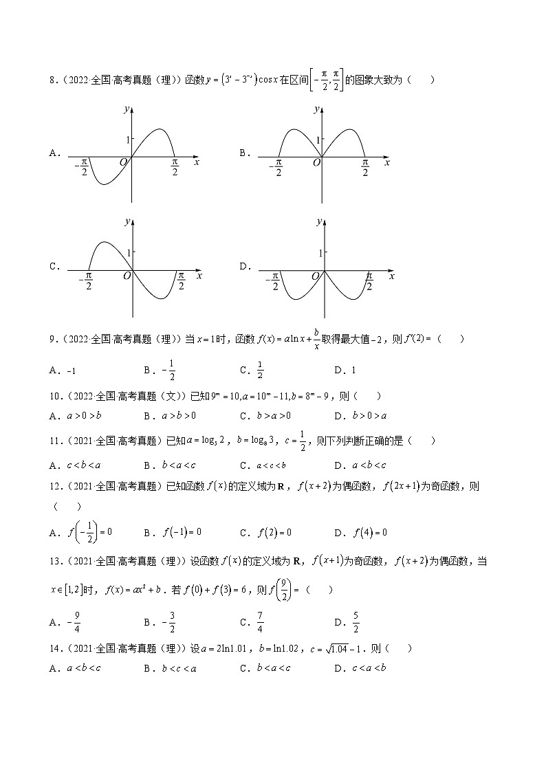 新高考数学一轮复习方法技巧与题型归纳训第2讲 函数与导数（原卷版）第2页