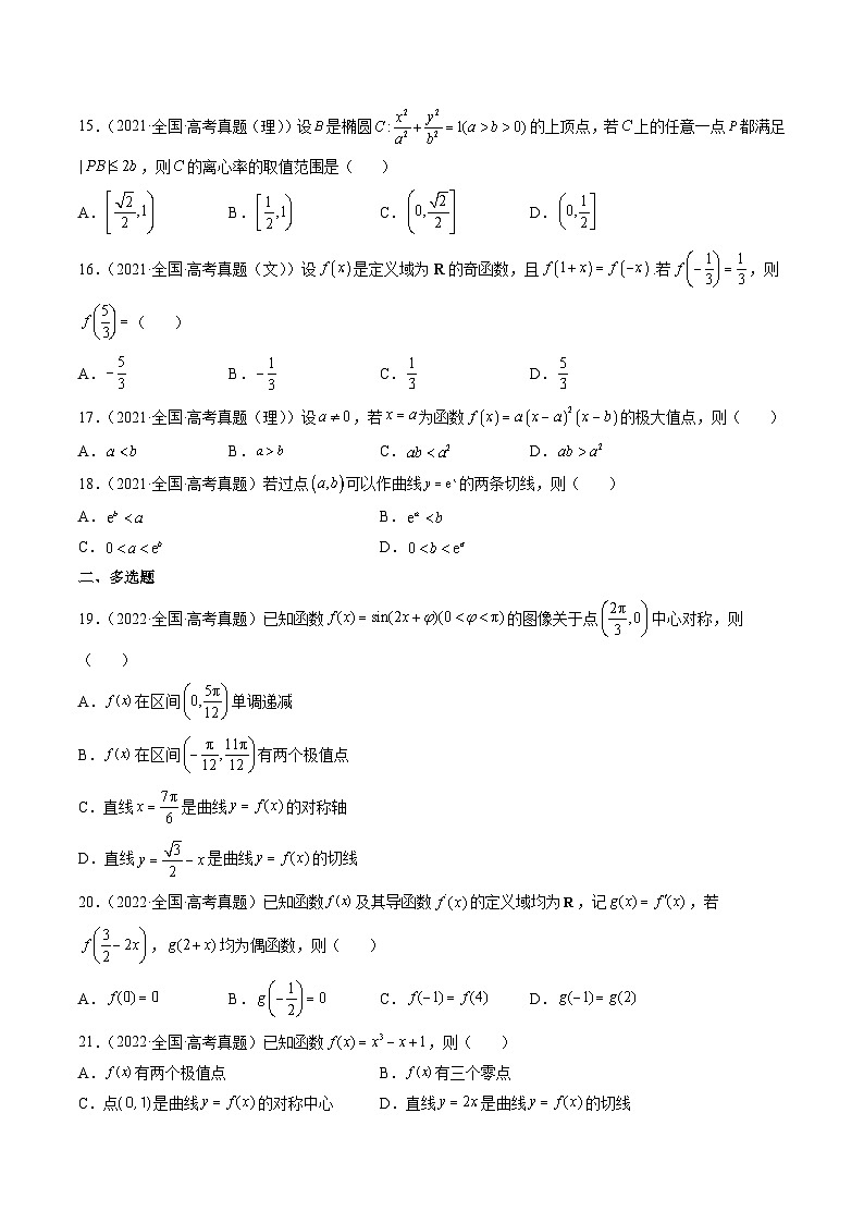 新高考数学一轮复习方法技巧与题型归纳训第2讲 函数与导数（原卷版）第3页