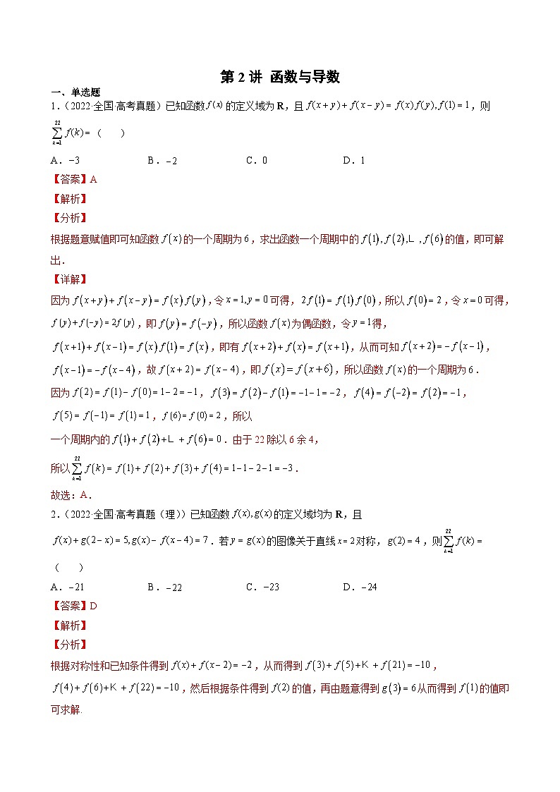 新高考数学一轮复习方法技巧与题型归纳训第2讲 函数与导数（解析版）第1页