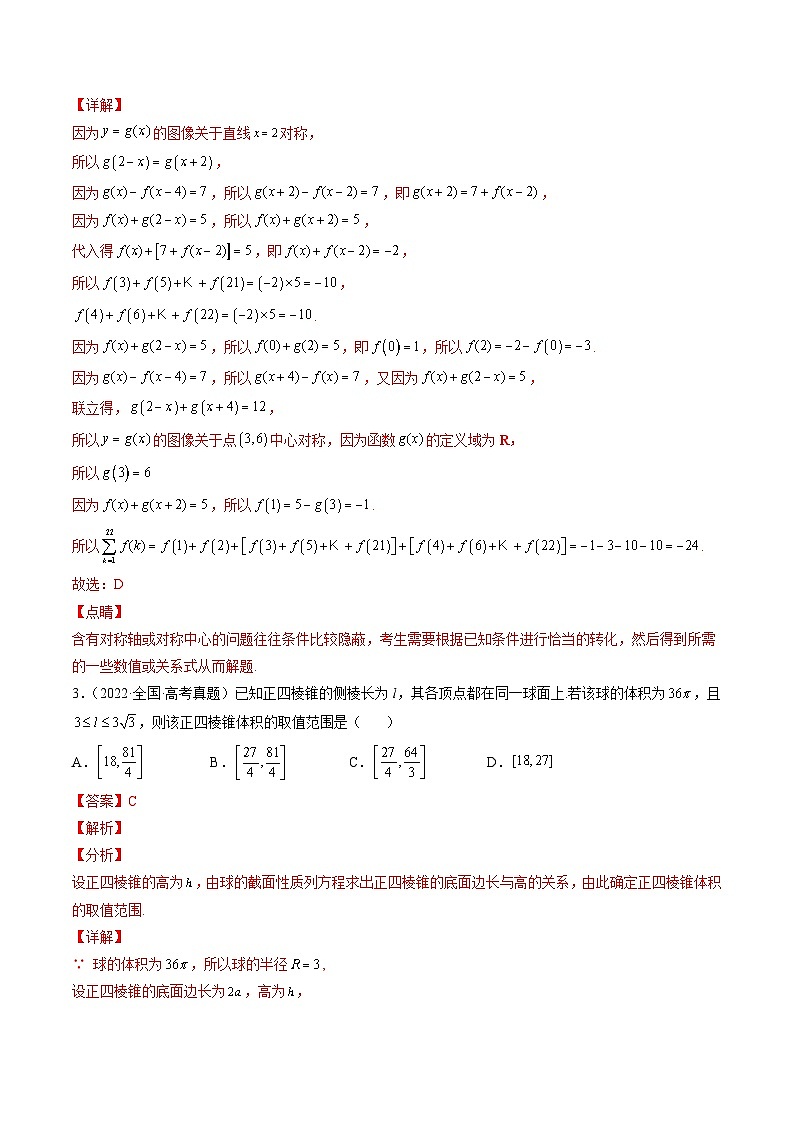 新高考数学一轮复习方法技巧与题型归纳训第2讲 函数与导数（解析版）第2页