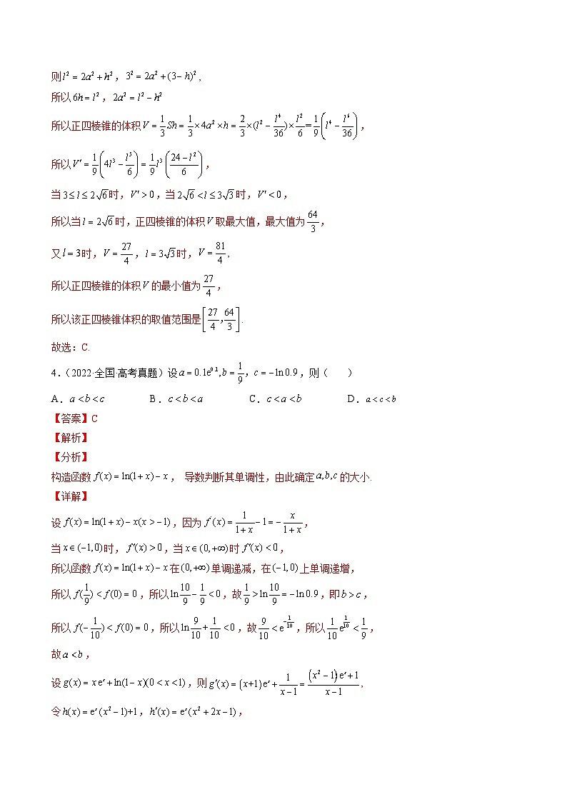 新高考数学一轮复习方法技巧与题型归纳训第2讲 函数与导数（解析版）第3页