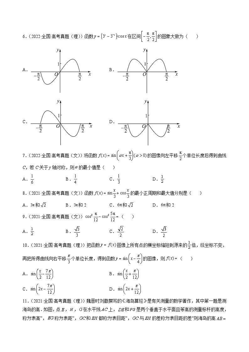 新高考数学一轮复习方法技巧与题型归纳训第3讲 三角函数与解三角形（原卷版）第2页