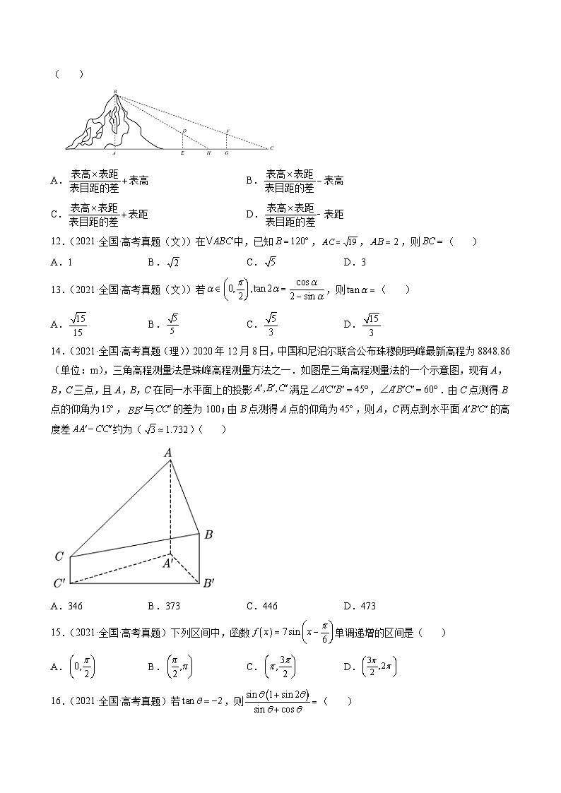 新高考数学一轮复习方法技巧与题型归纳训第3讲 三角函数与解三角形（原卷版）第3页