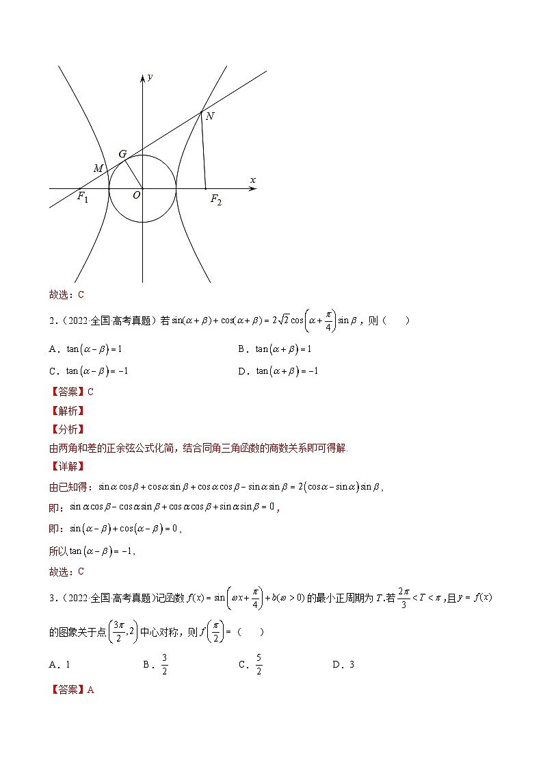 新高考数学一轮复习方法技巧与题型归纳训第3讲 三角函数与解三角形（解析版）第2页