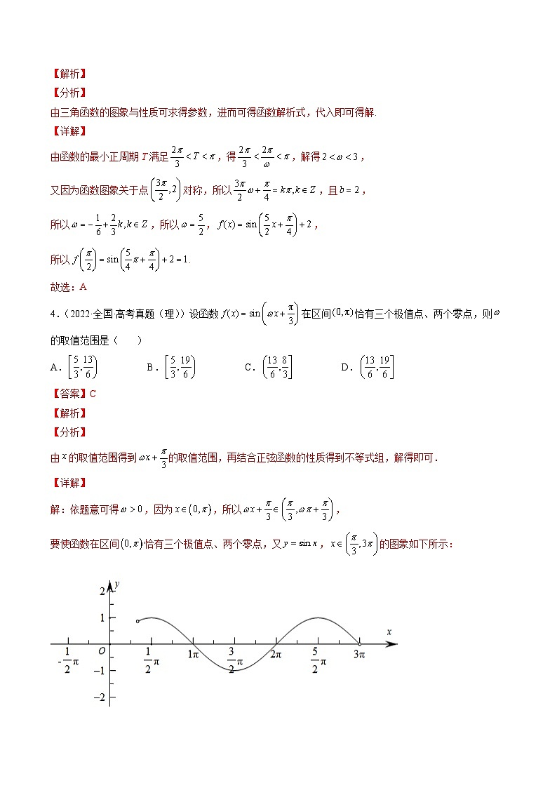 新高考数学一轮复习方法技巧与题型归纳训第3讲 三角函数与解三角形（解析版）第3页