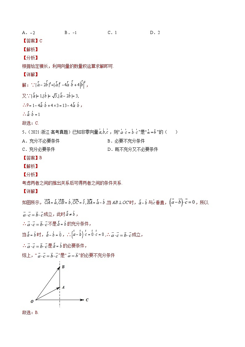新高考数学一轮复习方法技巧与题型归纳训第4讲 平面向量与复数（解析版）第2页