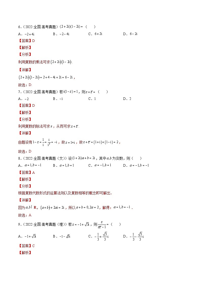 新高考数学一轮复习方法技巧与题型归纳训第4讲 平面向量与复数（解析版）第3页