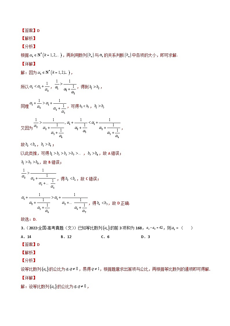 新高考数学一轮复习方法技巧与题型归纳训第5讲 数列与不等式（解析版）第2页