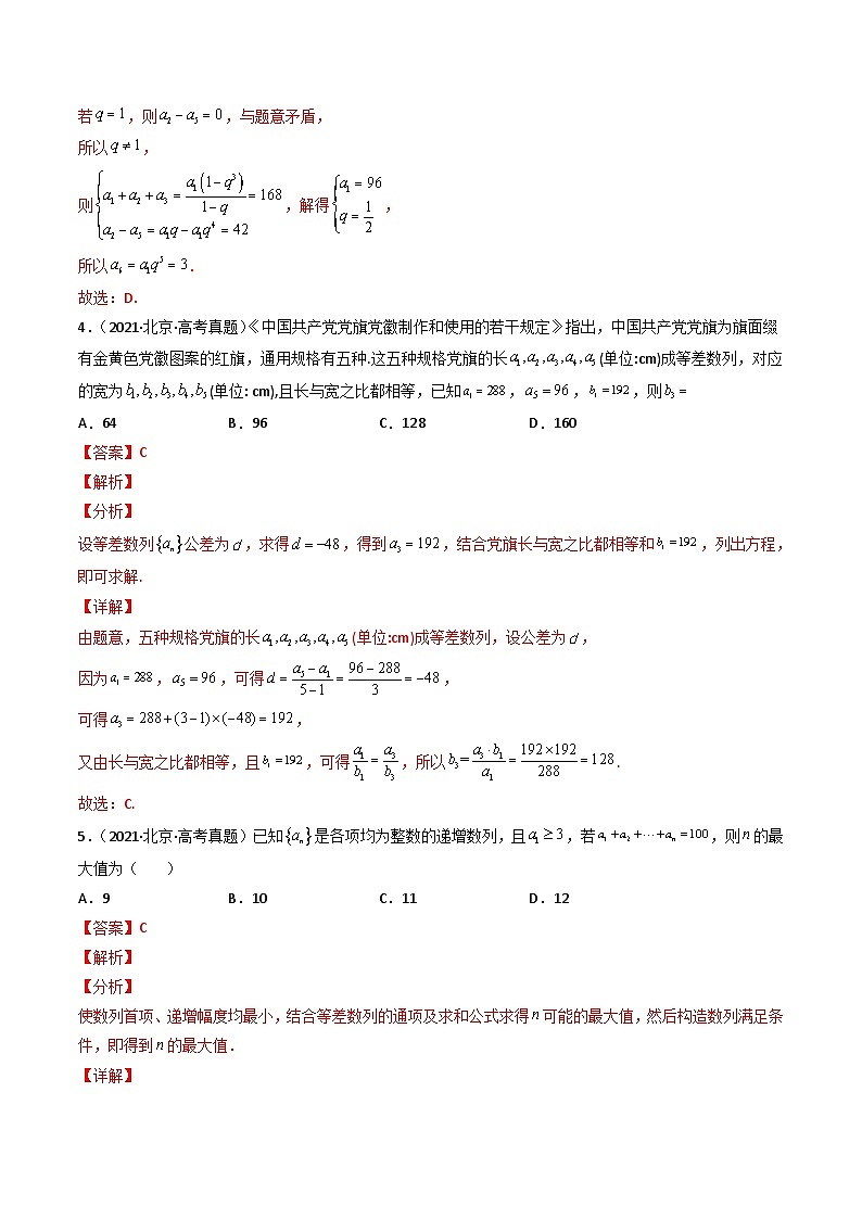 新高考数学一轮复习方法技巧与题型归纳训第5讲 数列与不等式（解析版）第3页