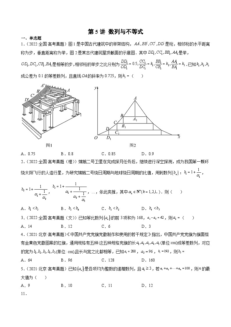 新高考数学一轮复习方法技巧与题型归纳训第5讲 数列与不等式（原卷版）第1页